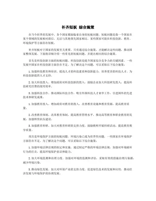 补齐短板 综合施策