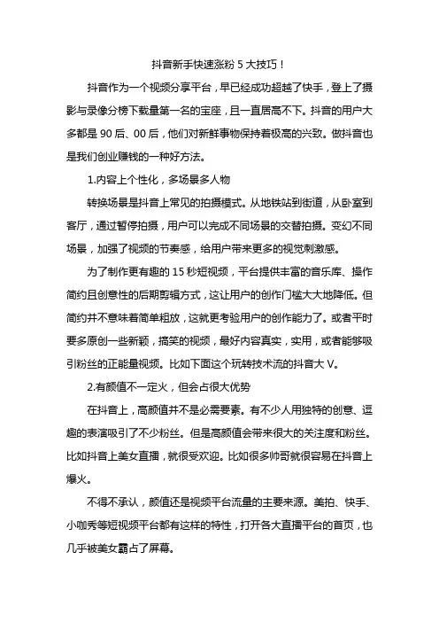 抖音新手快速涨粉5大技巧!