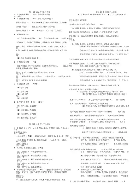 经济政治与社会知识点整理