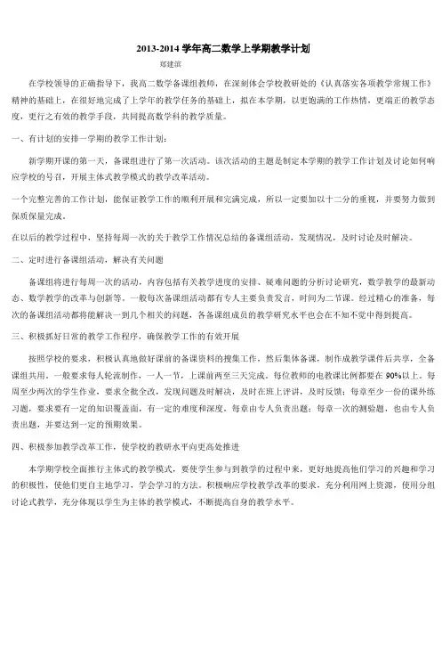 高二数学上学期教学计划