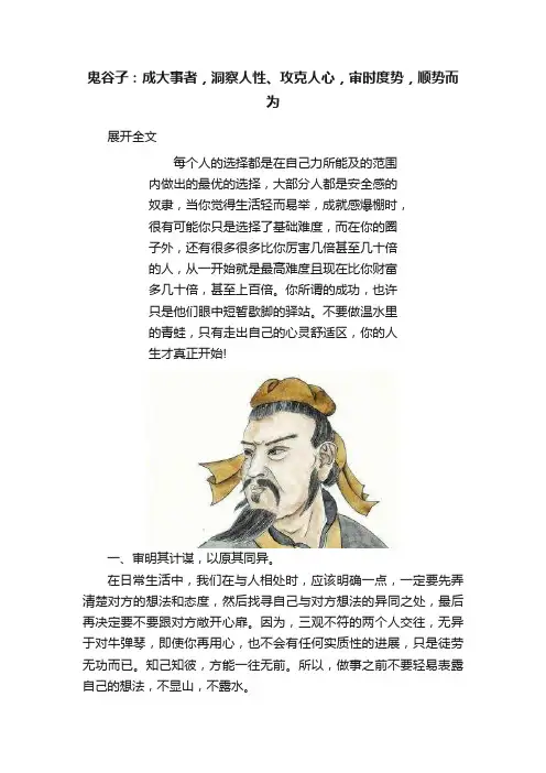鬼谷子：成大事者，洞察人性、攻克人心，审时度势，顺势而为