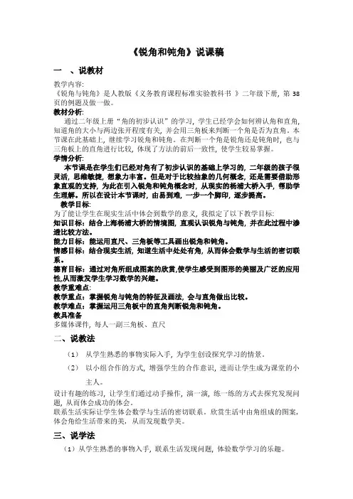 《锐角和钝角》说课稿