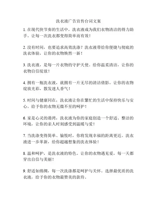 洗衣液广告宣传台词文案