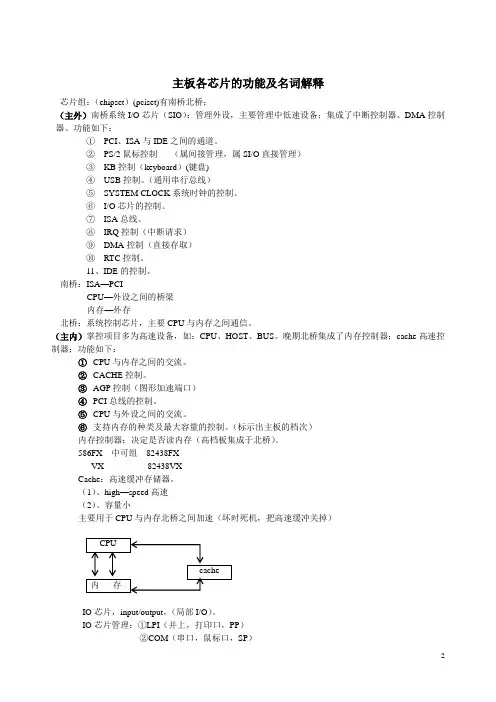 主板各芯片的功能及名词解释