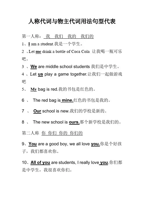 人称代词与物主代词用法句型代表(让孩子背会这些句子就掌握了人称代词的用法了)