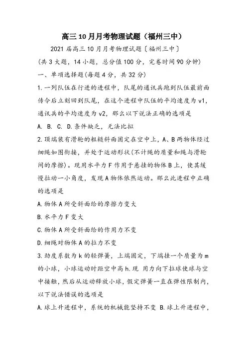 高三10月月考物理试题(福州三中)