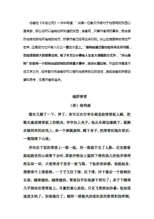 12.14阅读材料海明威“冰山理论”