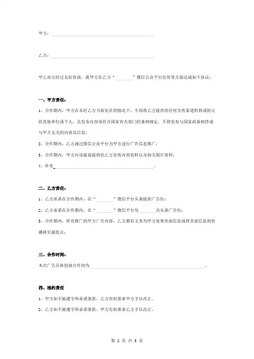 微信公众平台广告发布合同协议书范本