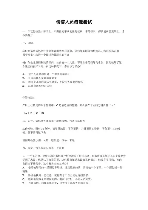 销售人员潜能测试