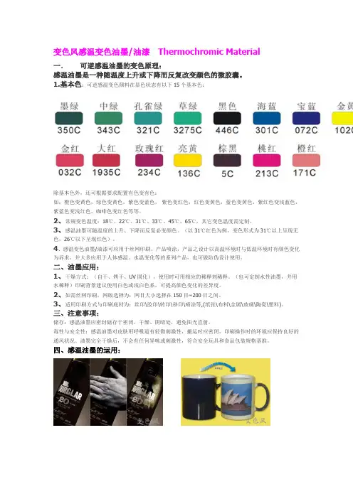 感温油墨