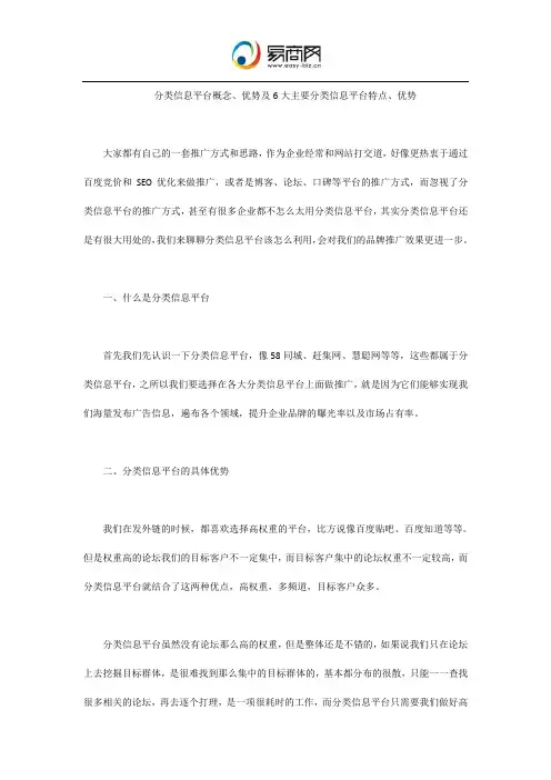 分类信息平台概念、优势及6大主要分类信息平台特点、优势