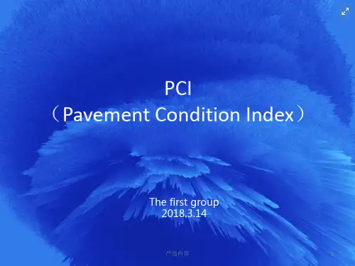 道路检测路面损坏状况指数PCI【优质参考】