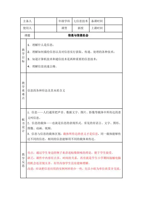 信息与信息社会