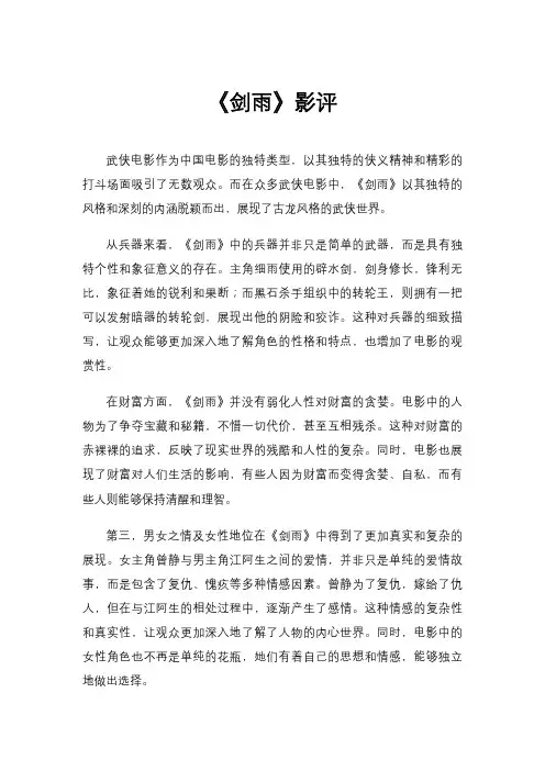 《剑雨》影评