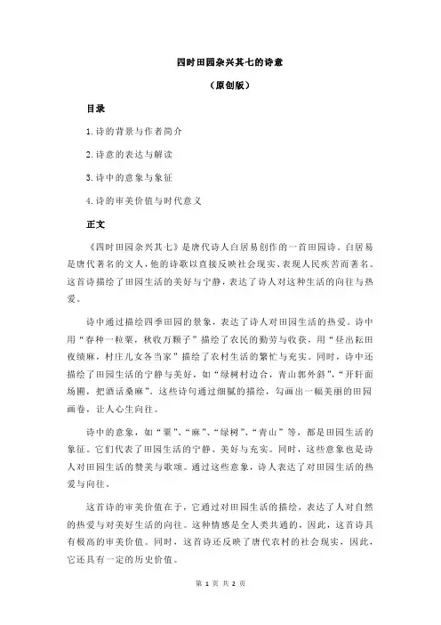 四时田园杂兴其七的诗意