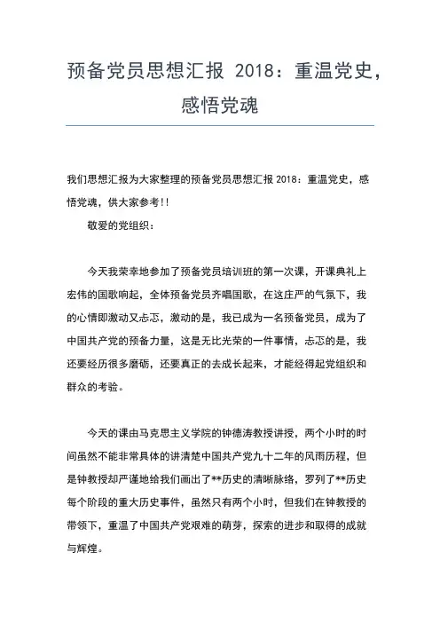 2019年最新退休党员的思想汇报范文思想汇报文档【五篇】 (2)
