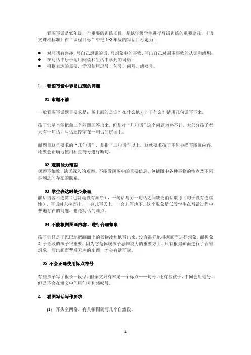 小学一二年级看图写话满分40篇