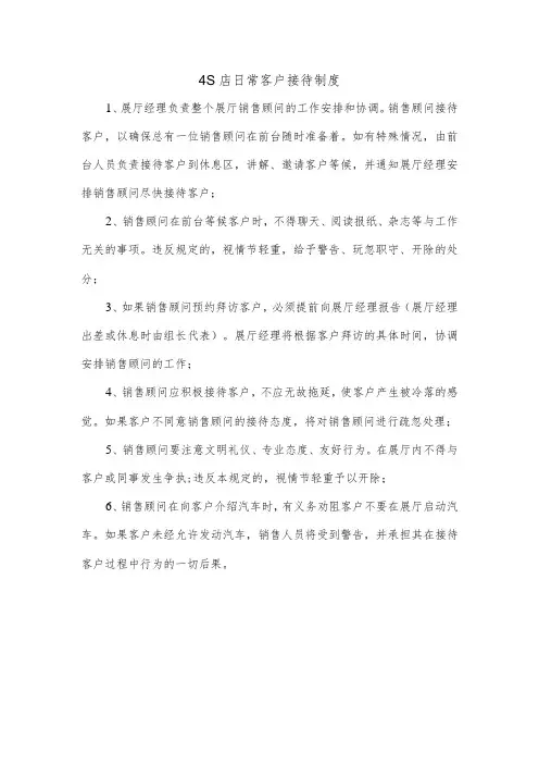 4S店日常客户接待制度