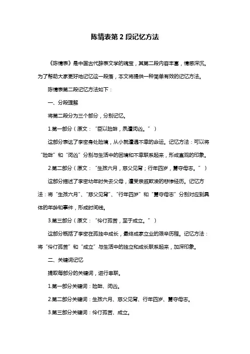 陈情表第2段记忆方法