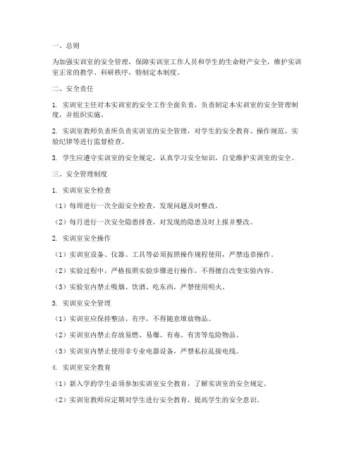 实训室的安全管理制度