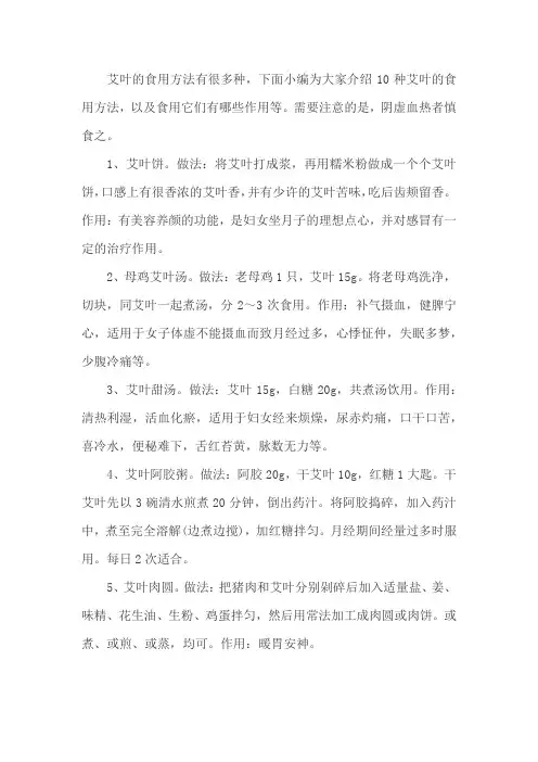 这样吃艾叶,健康又美味
