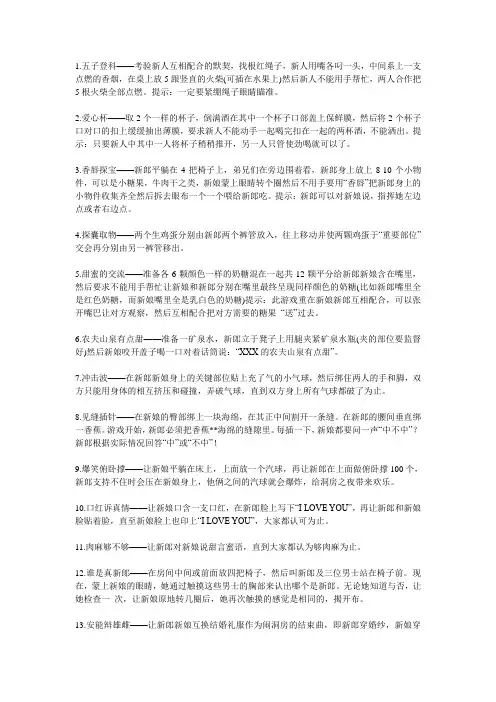 闹洞房41招数