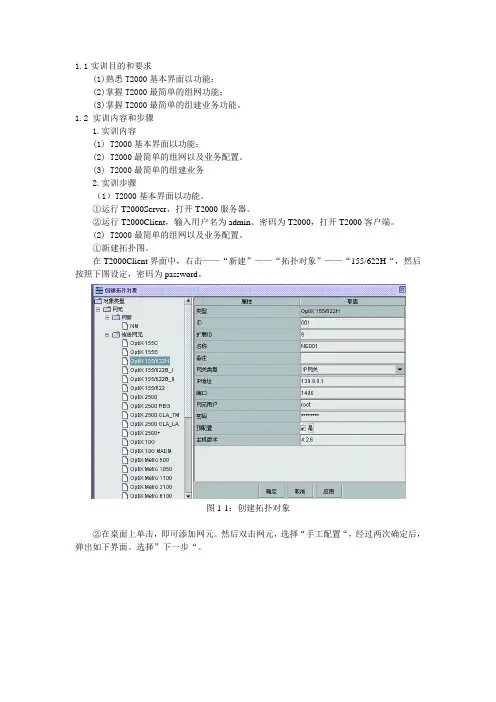 网管软件T2000