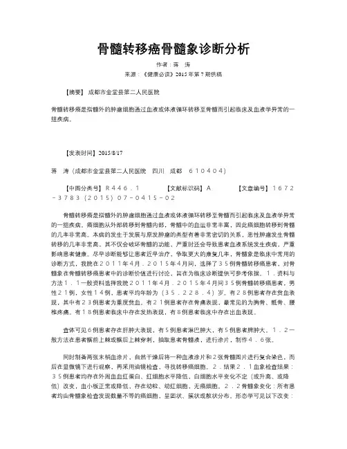 骨髓转移癌骨髓象诊断分析