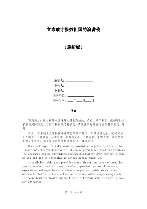 立志成才报效祖国的演讲稿