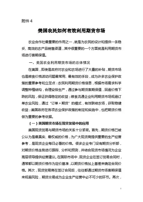 美国农民如何有效利用期货市场