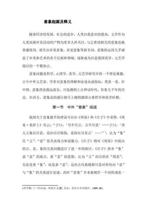 意象起源及释义