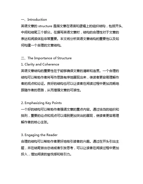 英语文章的structure