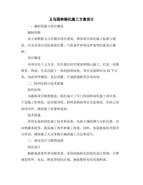 义乌园林绿化施工方案设计