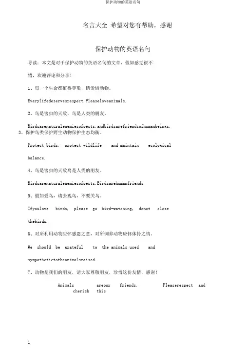 保护动物的英语名句