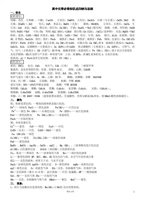 高中化学必背知识点归纳与总结(已打印)