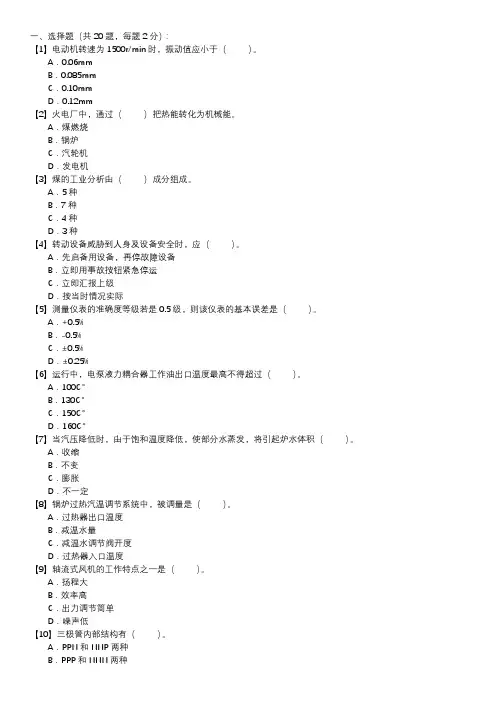 职业技能试卷 — 集控巡视员(第011套)
