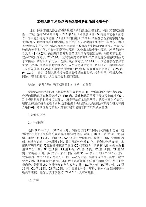 掌侧入路手术治疗桡骨远端骨折的效果及安全性