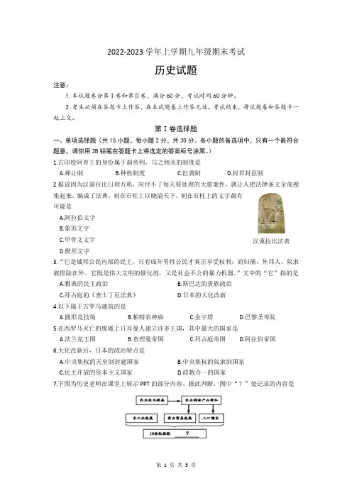广西壮族自治区河池市凤山县2022-2023学年九年级上学期期末考试历史试题(文字版,含答案)