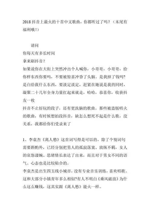 2018抖音上最火的十首中文歌曲你都听过了吗？(末尾有福利哦)