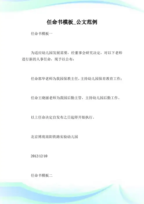 任命书样板_公文范例.doc