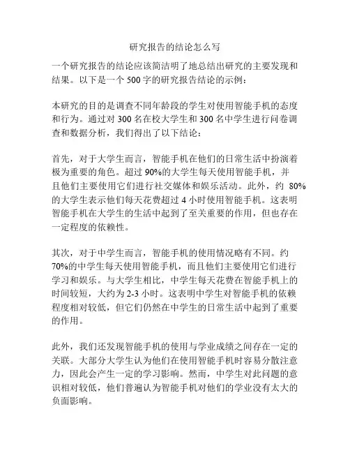 研究报告的结论怎么写