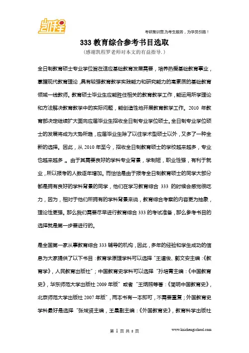 333教育综合参考书目选取