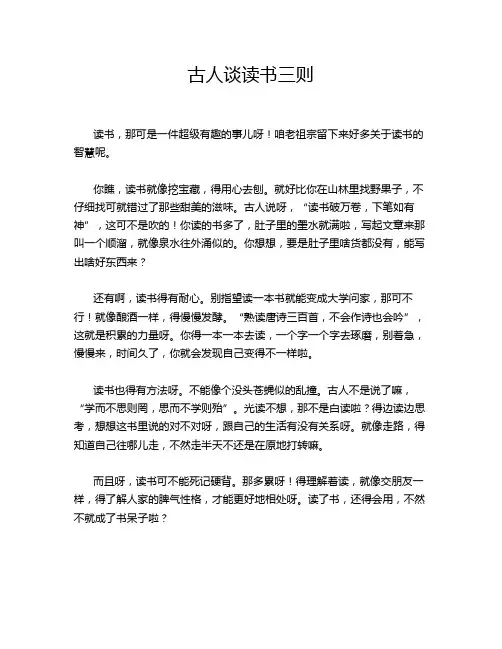古人谈读书三则