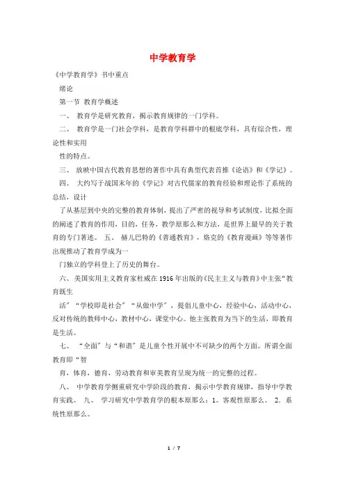 中学教育学