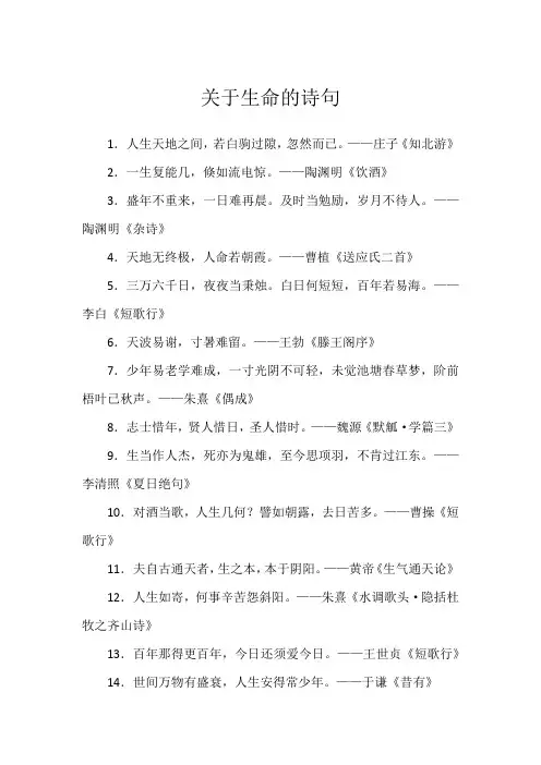 关于生命的诗句