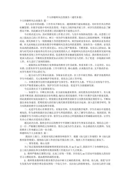 个人师德师风自查报告(通用5篇)