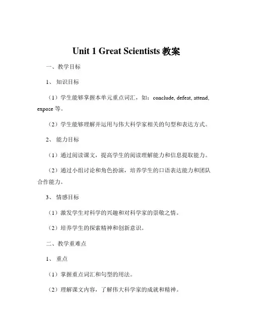 Unit 1 Great Scientists教案