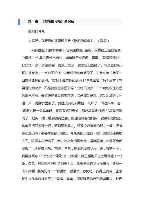聪明的乌龟演讲故事衔接语