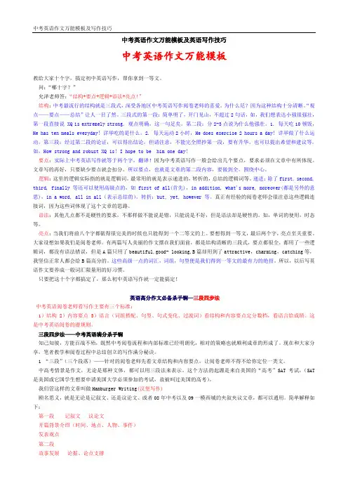 2018年成都市中考英语作文万能模板及写作技巧