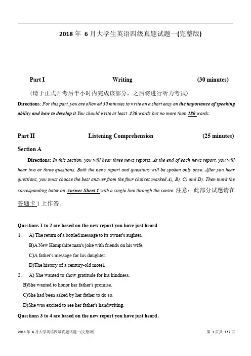 2018年6月份大学生英语四级真题试卷及详细答案(三套全)word版